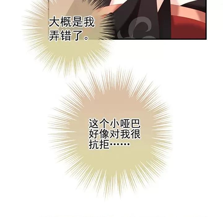 娇夫有喜 娇夫有喜-第 5 话 第41页
