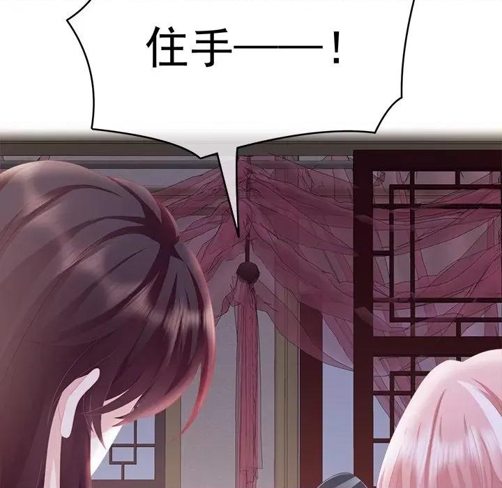 娇夫有喜 娇夫有喜-第 5 话 第44页