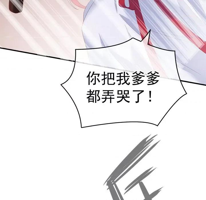 娇夫有喜 娇夫有喜-第 5 话 第48页