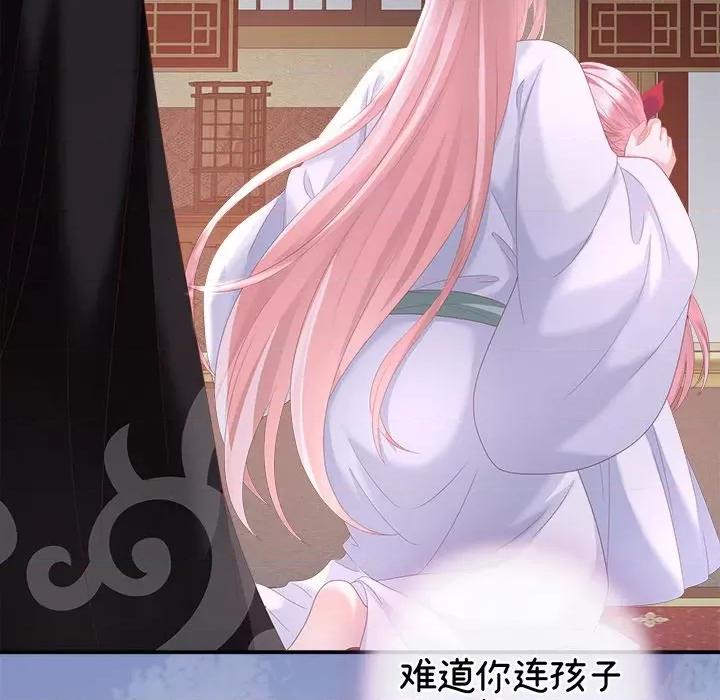 娇夫有喜 娇夫有喜-第 5 话 第57页
