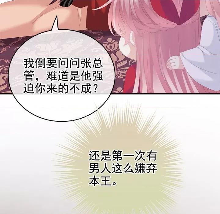 娇夫有喜 娇夫有喜-第 5 话 第61页