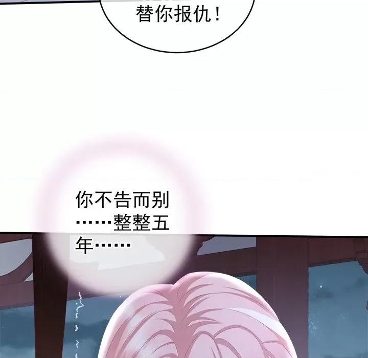 娇夫有喜 娇夫有喜-第 5 话 第67页