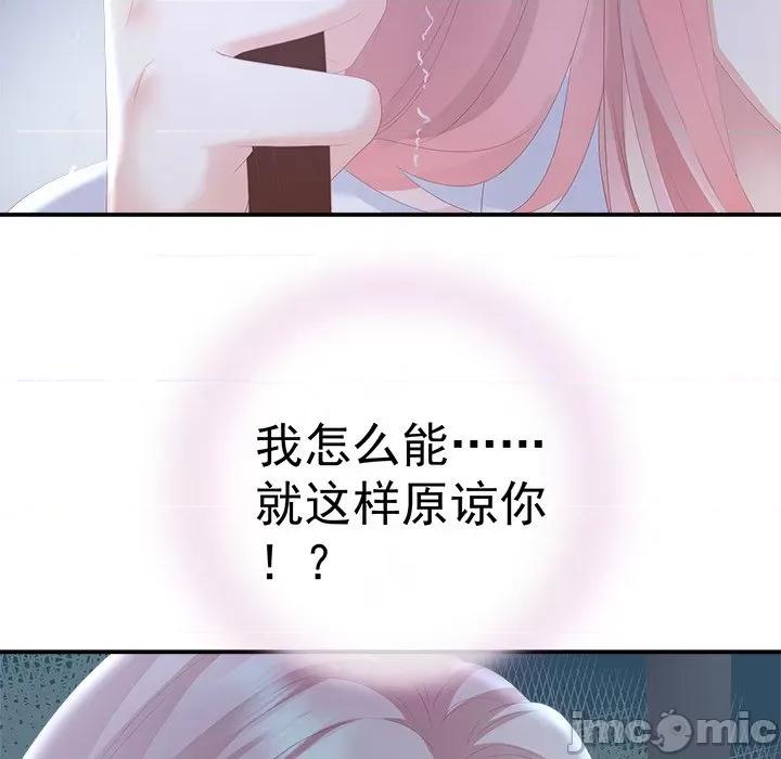 娇夫有喜 娇夫有喜-第 5 话 第70页
