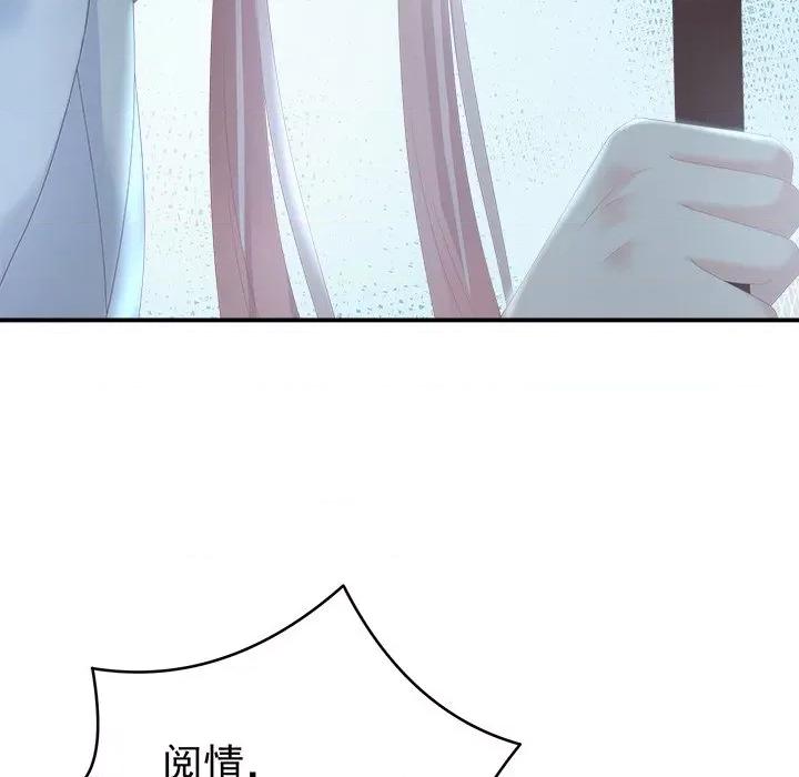 娇夫有喜 娇夫有喜-第 5 话 第72页