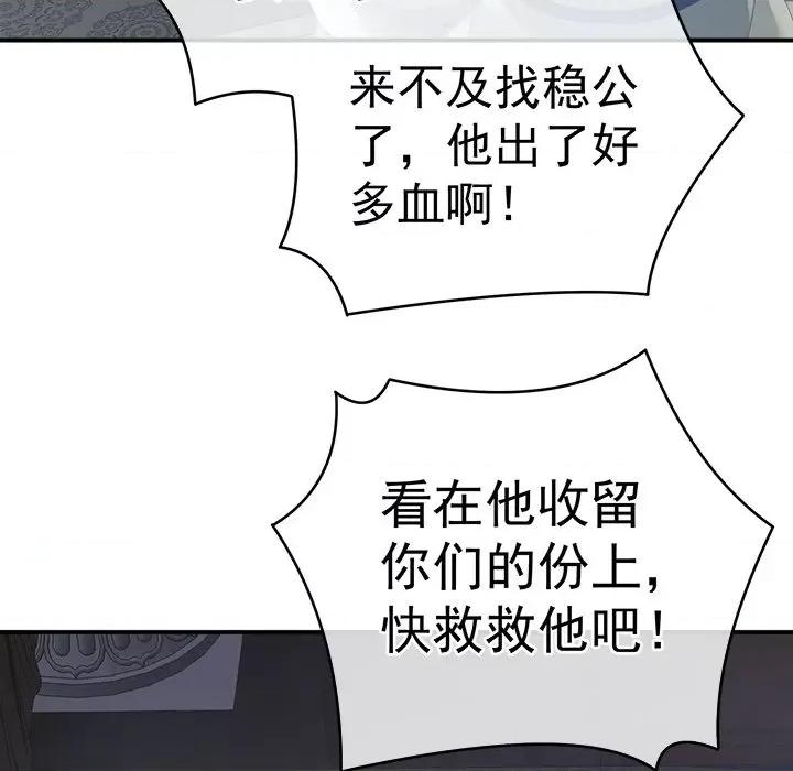 娇夫有喜 娇夫有喜-第 5 话 第76页