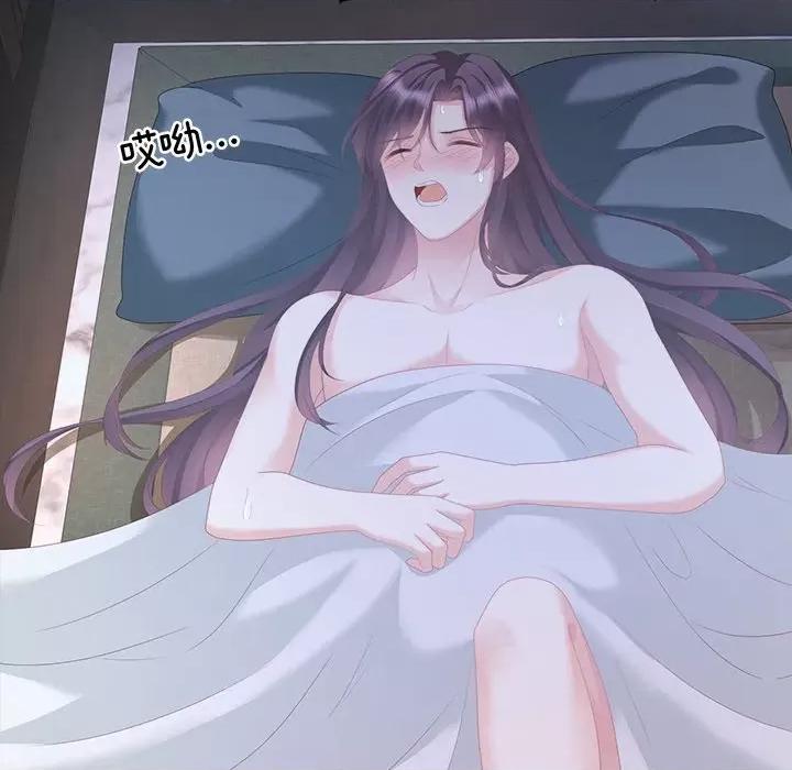 娇夫有喜 娇夫有喜-第 5 话 第77页