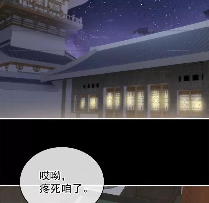 娇夫有喜 娇夫有喜-第 5 话 第79页