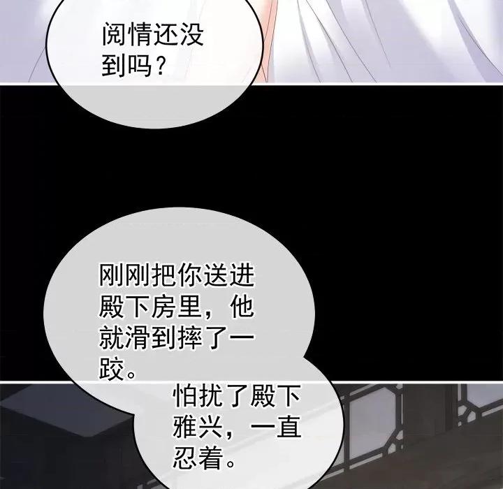 娇夫有喜 娇夫有喜-第 5 话 第81页