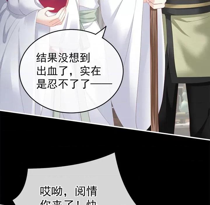 娇夫有喜 娇夫有喜-第 5 话 第83页