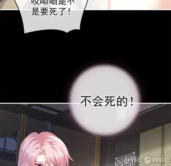 娇夫有喜 娇夫有喜-第 5 话 第85页