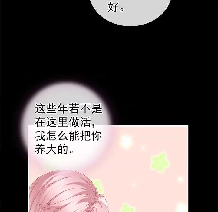 娇夫有喜 娇夫有喜-第 5 话 第87页