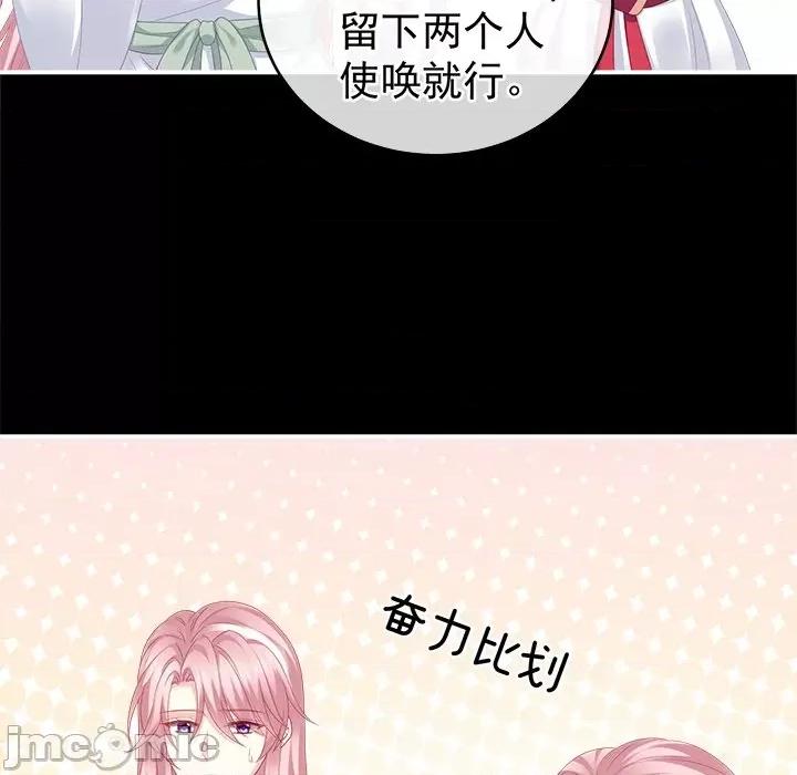 娇夫有喜 娇夫有喜-第 5 话 第90页