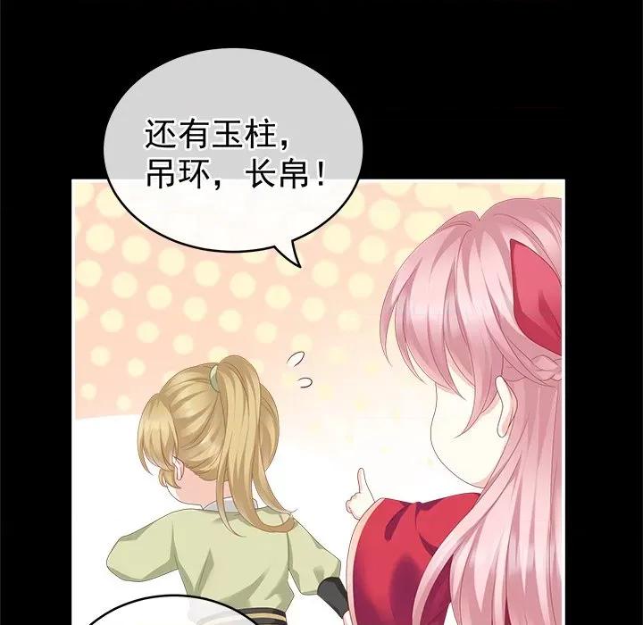 娇夫有喜 娇夫有喜-第 5 话 第92页