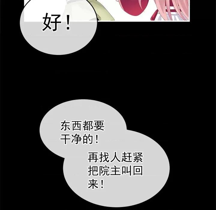 娇夫有喜 娇夫有喜-第 5 话 第93页