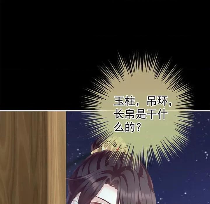 娇夫有喜 娇夫有喜-第 5 话 第94页