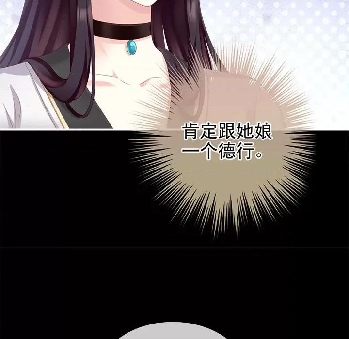娇夫有喜 娇夫有喜-第 5 话 第101页
