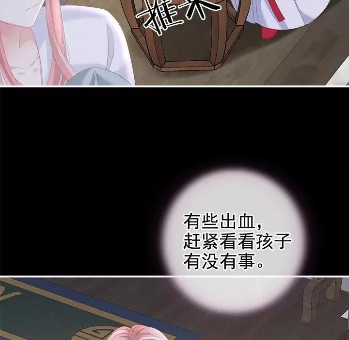娇夫有喜 娇夫有喜-第 5 话 第103页