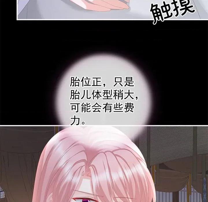 娇夫有喜 娇夫有喜-第 5 话 第106页