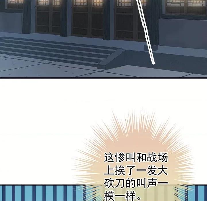 娇夫有喜 娇夫有喜-第 5 话 第126页