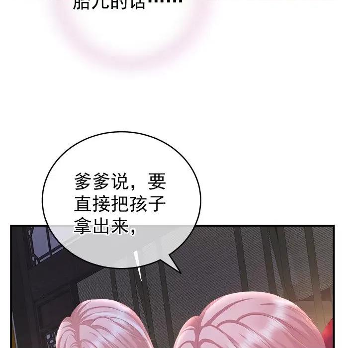 娇夫有喜 娇夫有喜-第 5 话 第133页