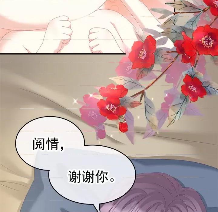 娇夫有喜 娇夫有喜-第 6 话 第14页