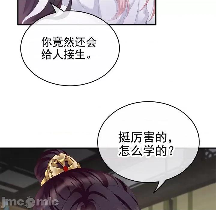 娇夫有喜 娇夫有喜-第 6 话 第20页