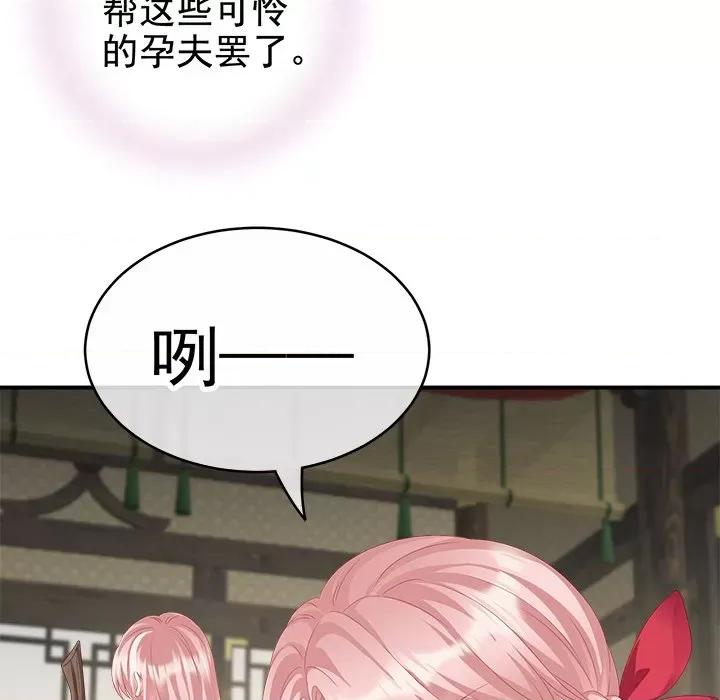 娇夫有喜 娇夫有喜-第 6 话 第24页