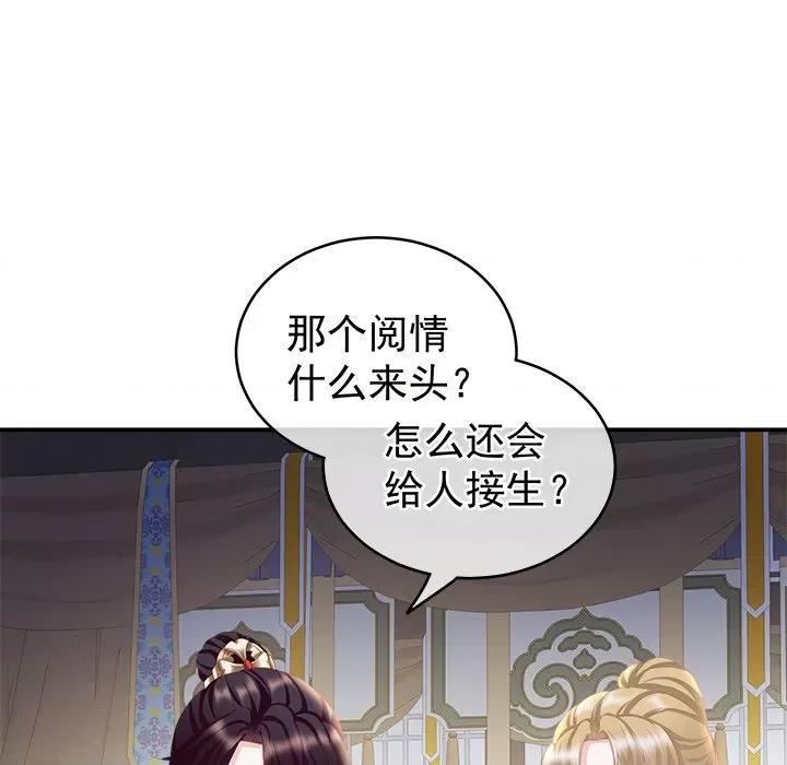娇夫有喜 娇夫有喜-第 6 话 第26页