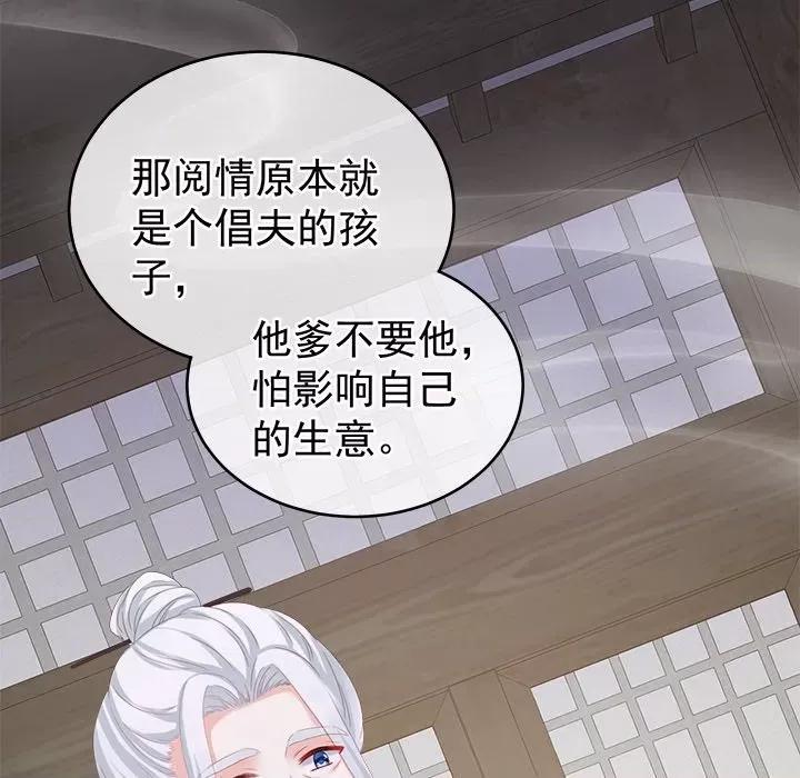 娇夫有喜 娇夫有喜-第 6 话 第29页