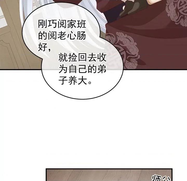 娇夫有喜 娇夫有喜-第 6 话 第31页