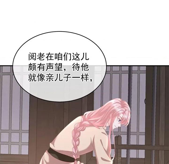 娇夫有喜 娇夫有喜-第 6 话 第33页