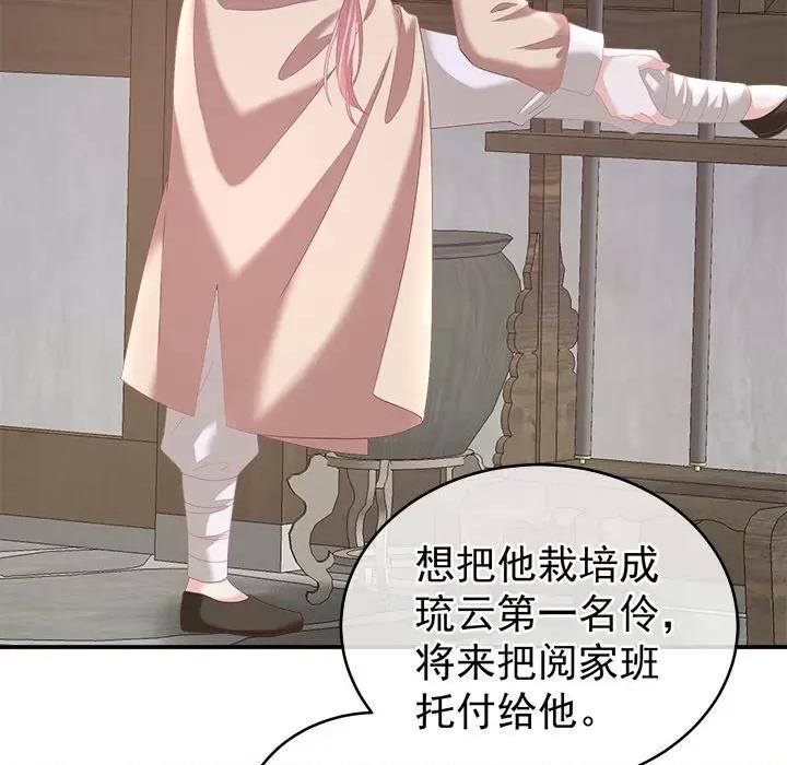 娇夫有喜 娇夫有喜-第 6 话 第34页