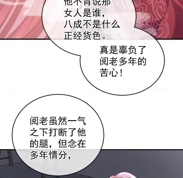 娇夫有喜 娇夫有喜-第 6 话 第37页
