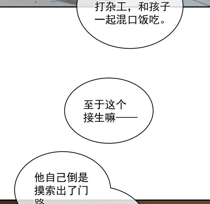 娇夫有喜 娇夫有喜-第 6 话 第39页