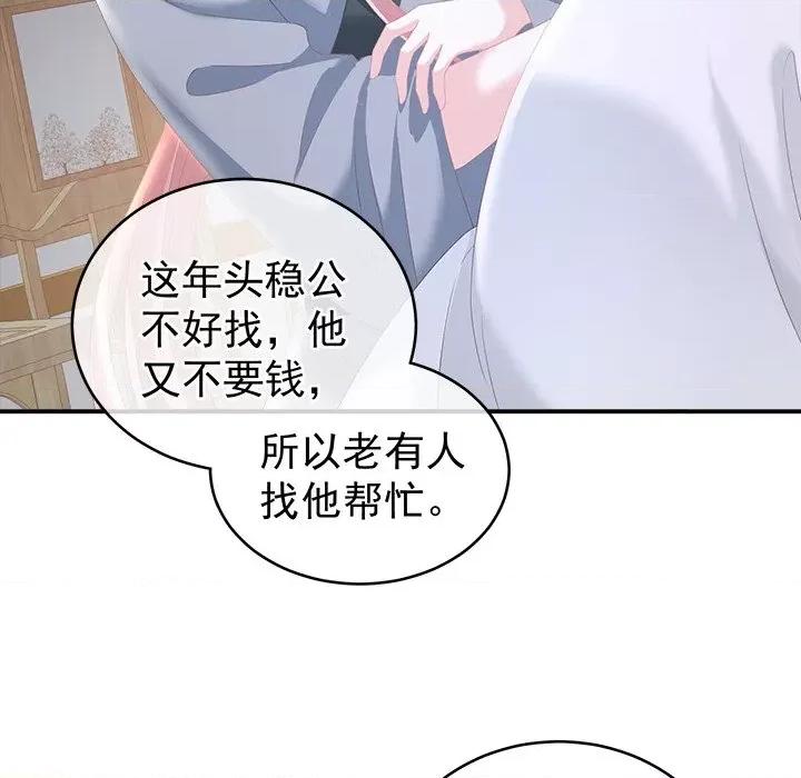 娇夫有喜 娇夫有喜-第 6 话 第41页