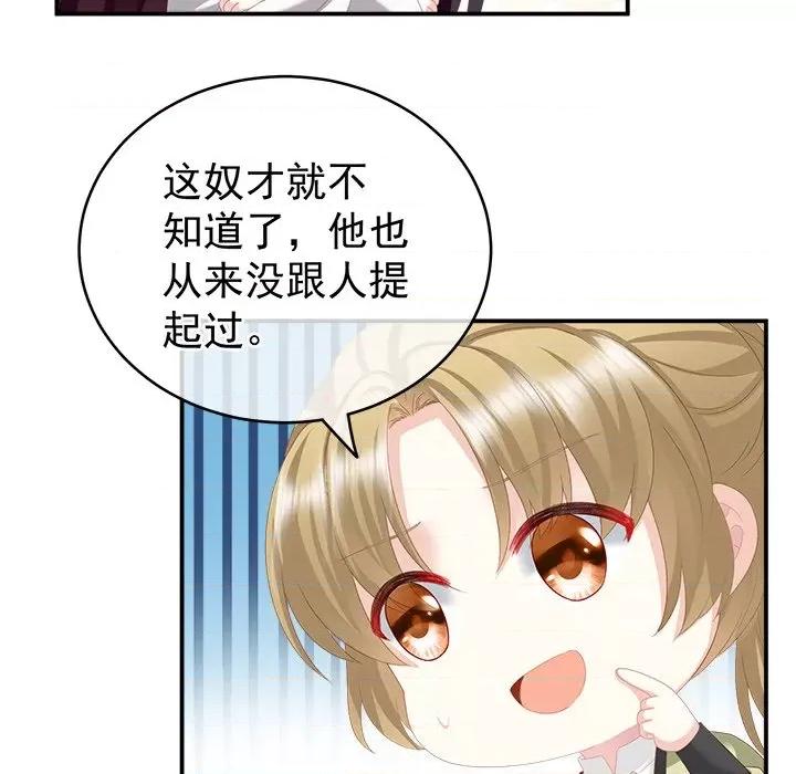 娇夫有喜 娇夫有喜-第 6 话 第43页