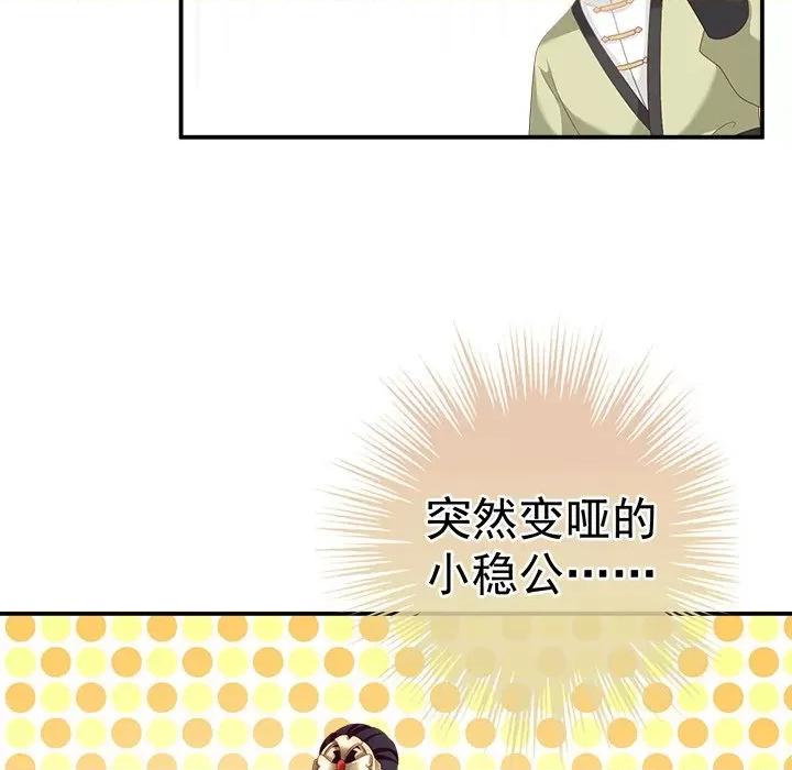 娇夫有喜 娇夫有喜-第 6 话 第44页