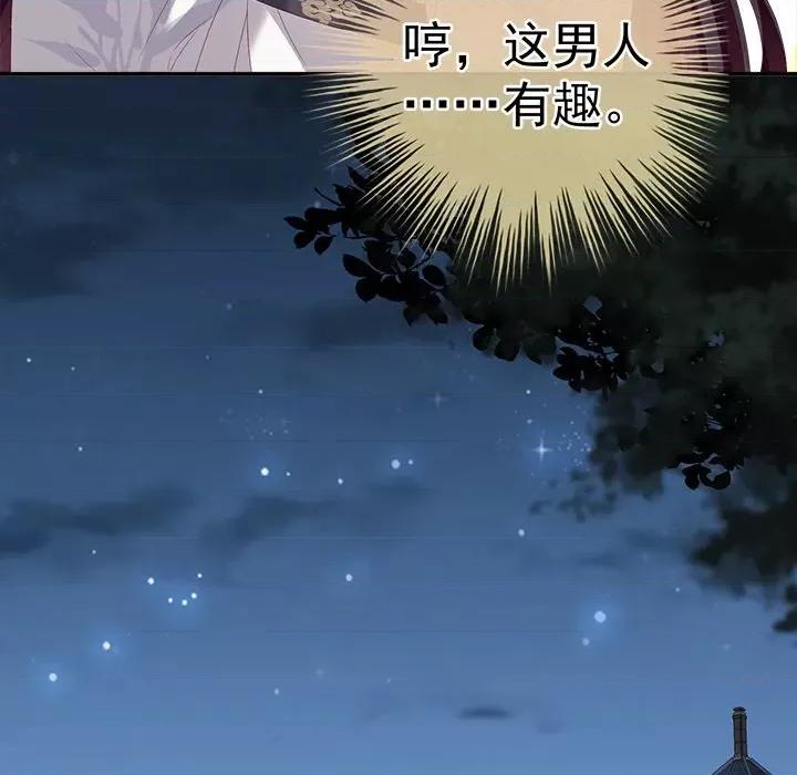 娇夫有喜 娇夫有喜-第 6 话 第46页