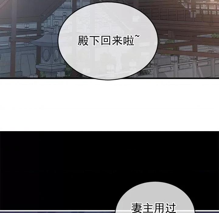 娇夫有喜 娇夫有喜-第 6 话 第48页