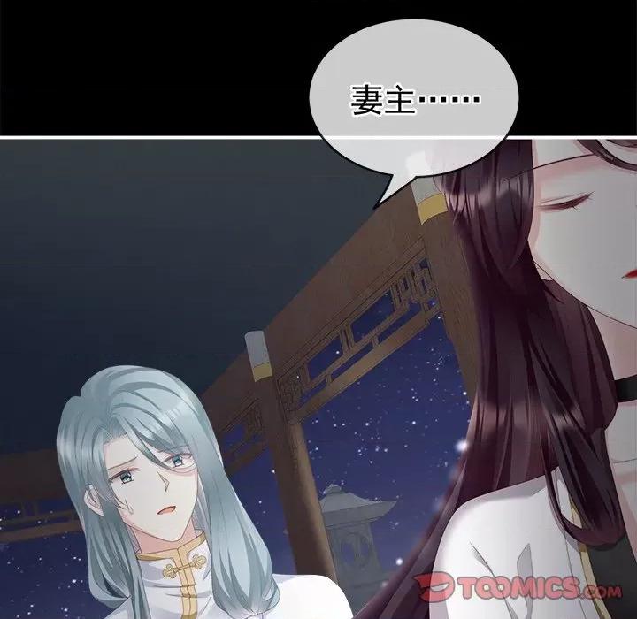 娇夫有喜 娇夫有喜-第 6 话 第51页