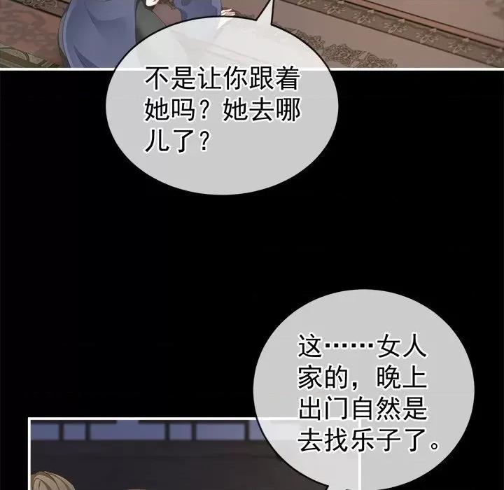 娇夫有喜 娇夫有喜-第 6 话 第54页