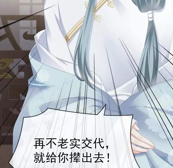 娇夫有喜 娇夫有喜-第 6 话 第59页