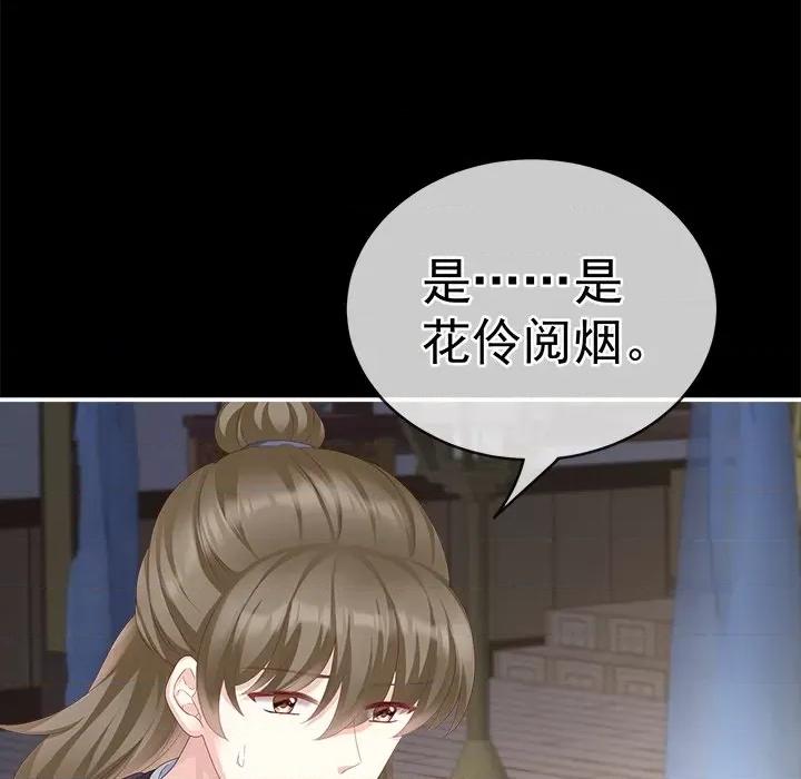 娇夫有喜 娇夫有喜-第 6 话 第64页