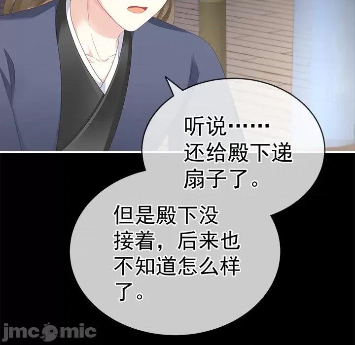 娇夫有喜 娇夫有喜-第 6 话 第65页