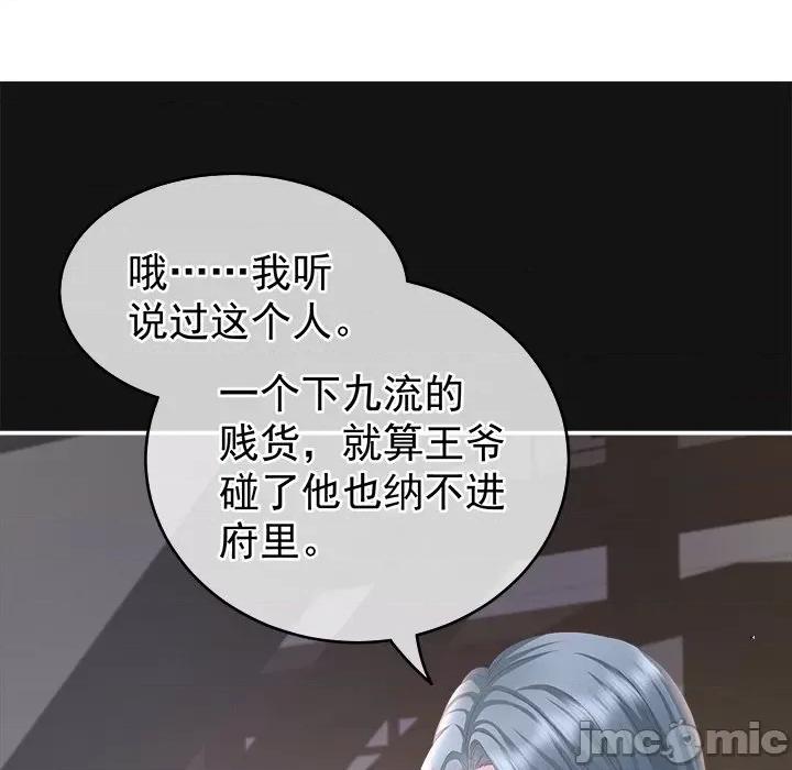 娇夫有喜 娇夫有喜-第 6 话 第70页