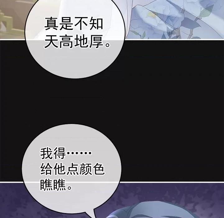 娇夫有喜 娇夫有喜-第 6 话 第72页