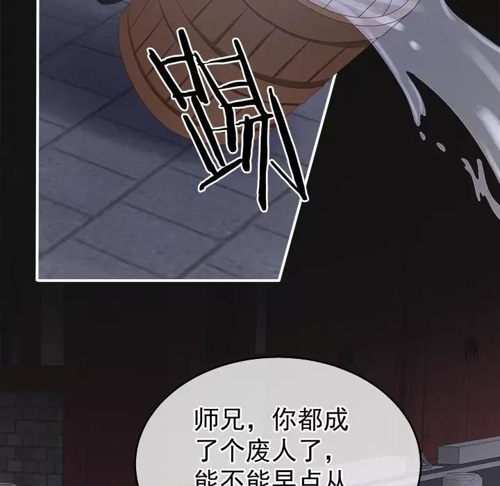 娇夫有喜 娇夫有喜-第 6 话 第76页