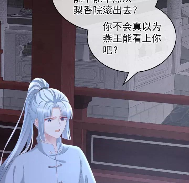 娇夫有喜 娇夫有喜-第 6 话 第77页
