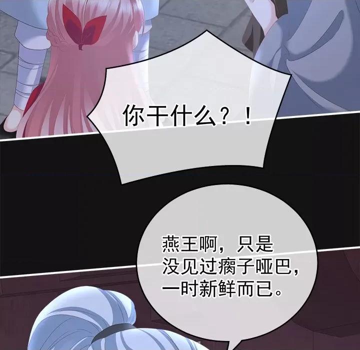 娇夫有喜 娇夫有喜-第 6 话 第79页