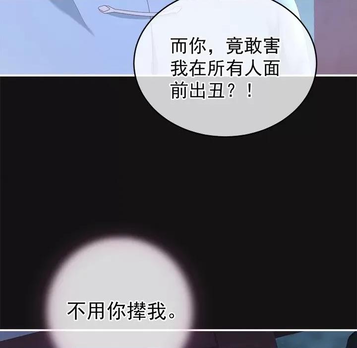 娇夫有喜 娇夫有喜-第 6 话 第81页